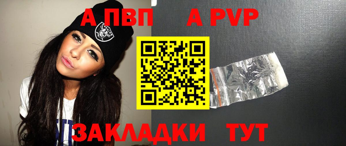 APVP VHQ Ноябрьск