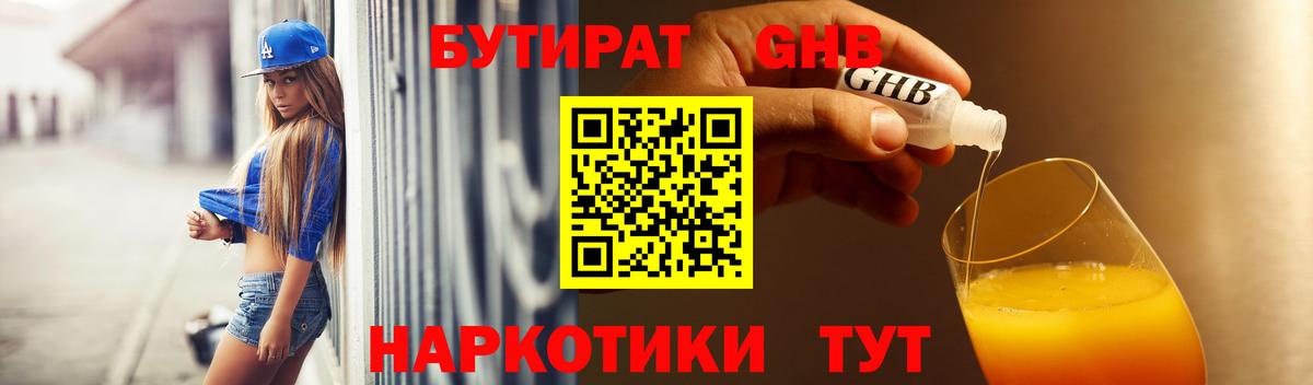 Бутират GHB  Вход с VPN  Бутират  Ноябрьск 