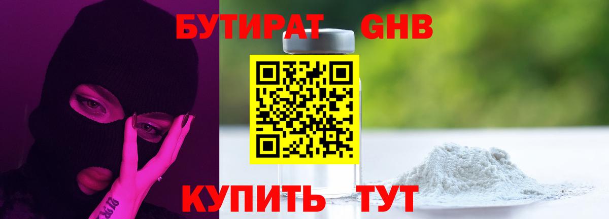 БУТИРАТ жидкий экстази Ноябрьск