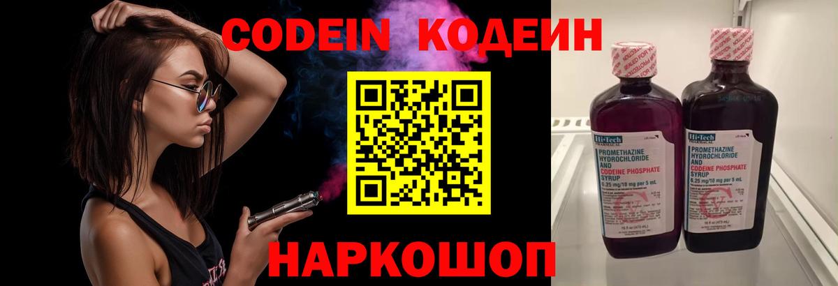 Ноябрьск  Codein Purple Drank  Вход с VPN  Кодеин напиток Lean (лин) 