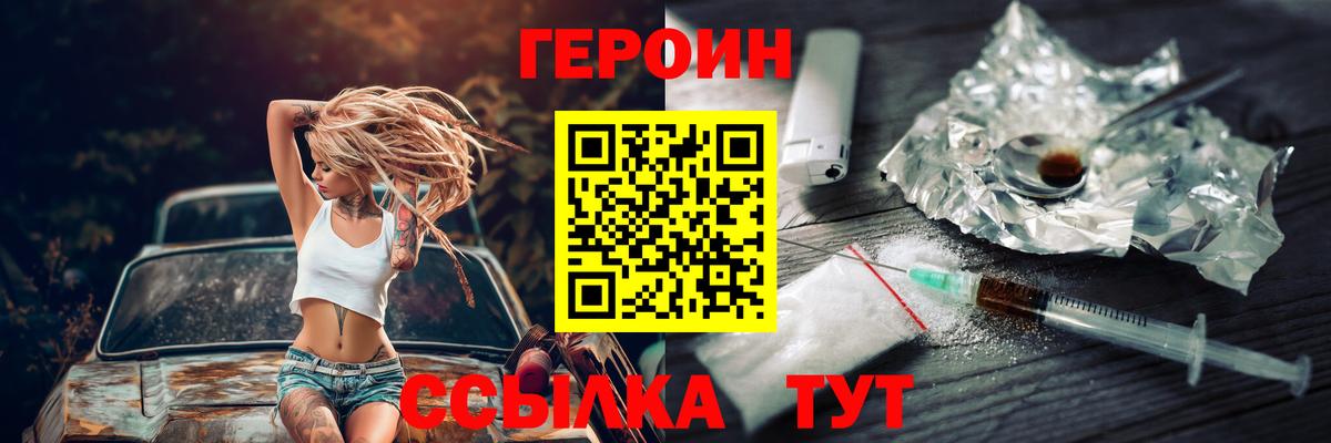 ГЕРОИН герыч  Вход с VPN  Ноябрьск 