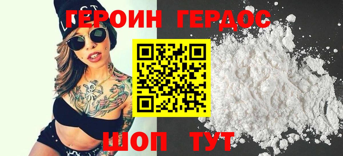 ГЕРОИН Heroin Ноябрьск