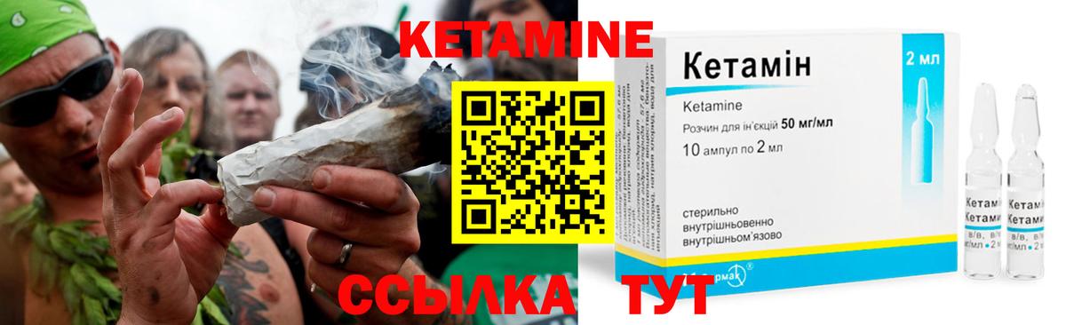 Кетамин ketamine Ноябрьск