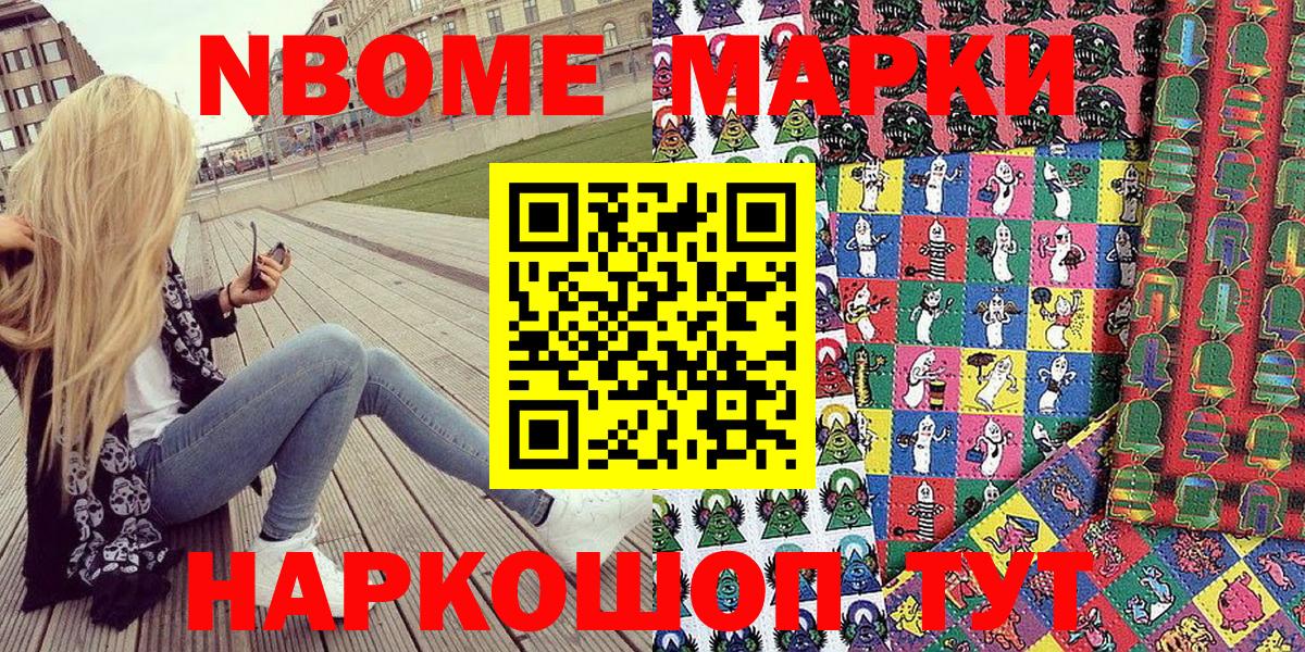 Марки 25I-NBOMe 1500мкг  Наркотические марки  Ноябрьск  Вход с VPN 